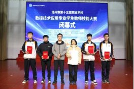 在刚刚落幕的第十三届沧州市中职eme